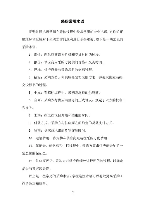 采购常用术语