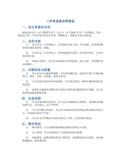 二手车业务合作协议