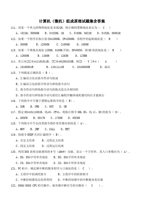 计算机组成原理试题集含答案(2)
