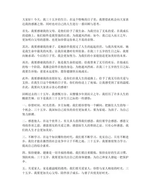 男人三十五岁的生日感言