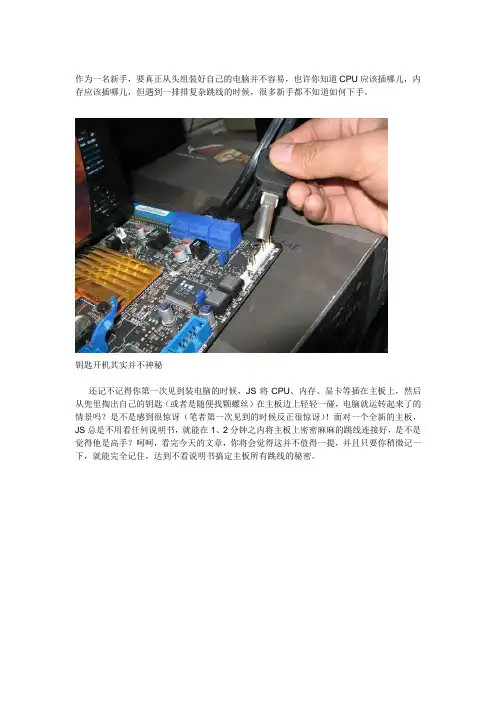 主板跳线连接技巧图解