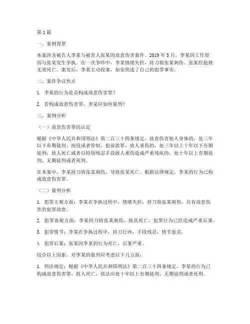 法律案例分析范文刑事(3篇)
