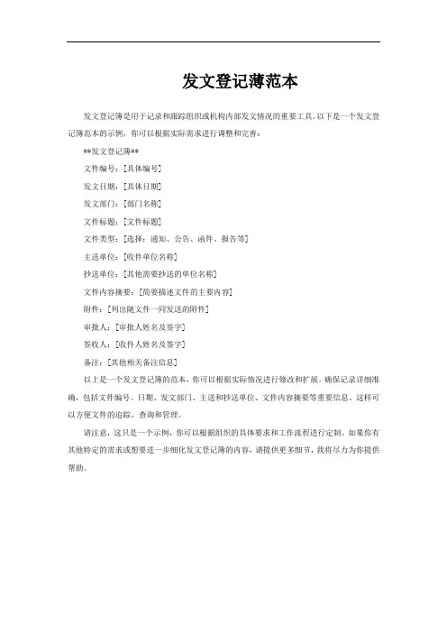 发文登记薄范本