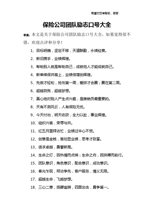 保险公司团队励志口号大全
