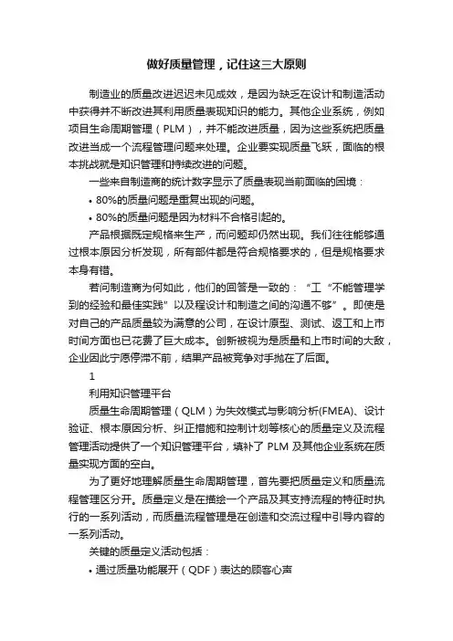做好质量管理，记住这三大原则