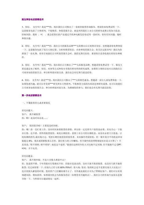 (完整版)证券公司陌生拜访电话营销话术