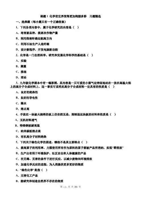 人教版九年级化学习题精选全套