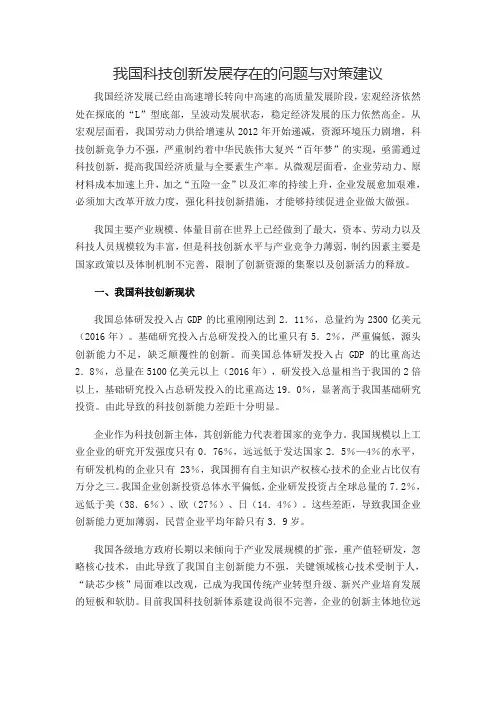 【遴选公务考点】我国科技创新发展存在的问题与对策建议