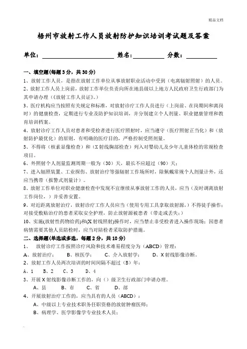 放射培训考试试题及答案