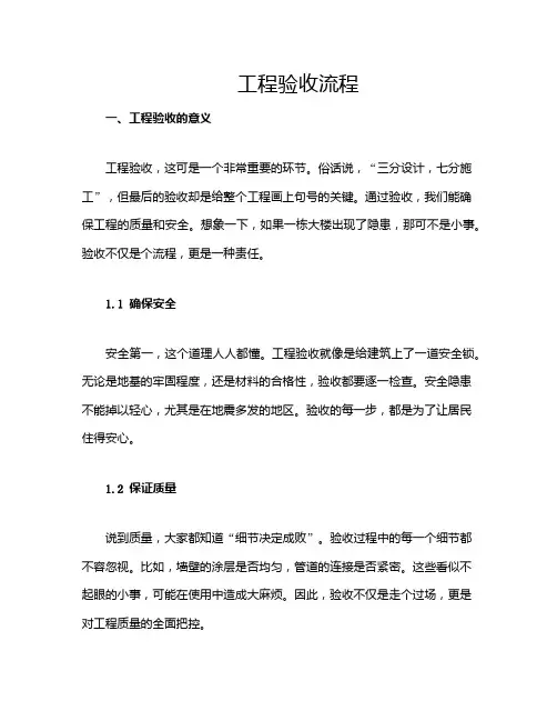 工程验收流程