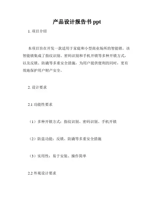 产品设计报告书ppt