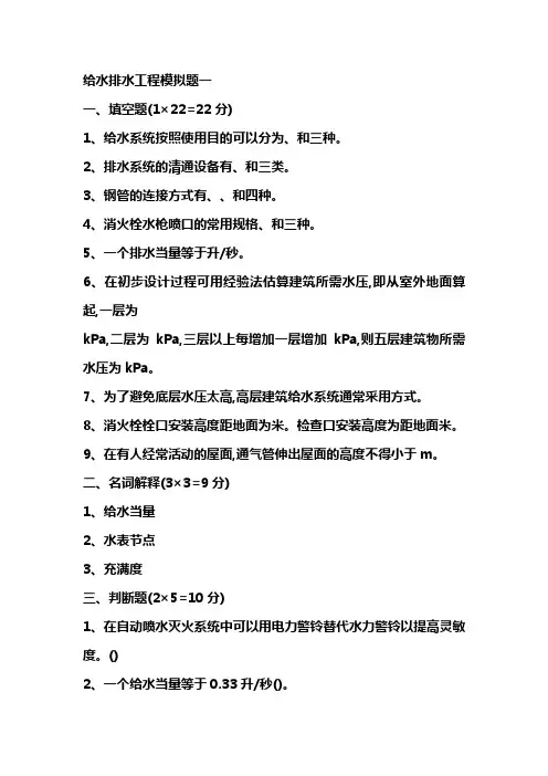 给水排水工程试卷及答案4套