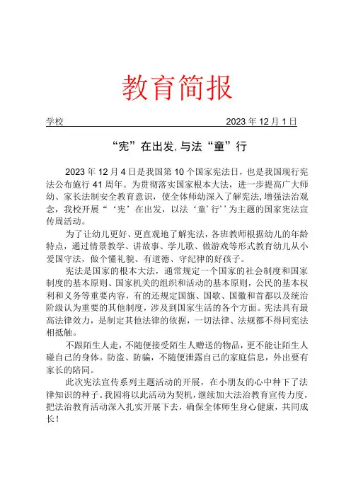 开展宪法知识宣传活动简报