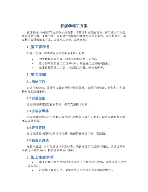 省煤器施工方案