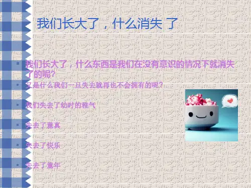我长大了主题班会
