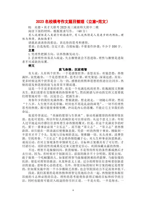 2023名校模考作文题目整理(立意+范文)