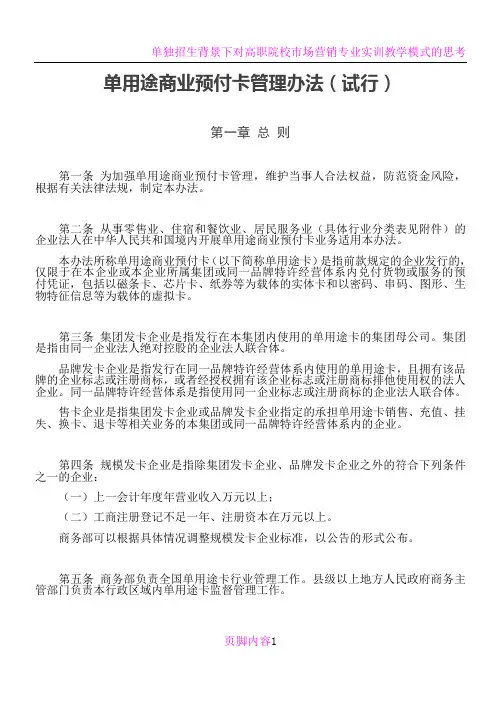 单用途商业预付卡管理办法(试行)