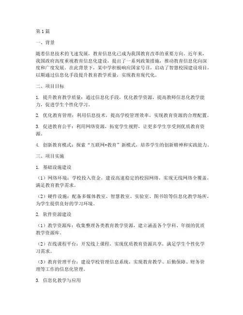 教育信息化案例分析范文(2篇)