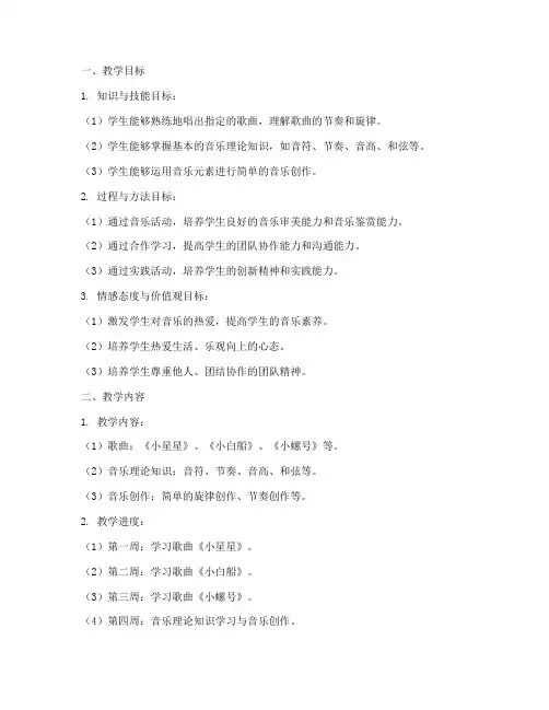 中小学音乐教学设计方案