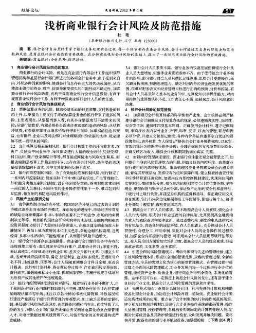浅析商业银行会计风险及防范措施