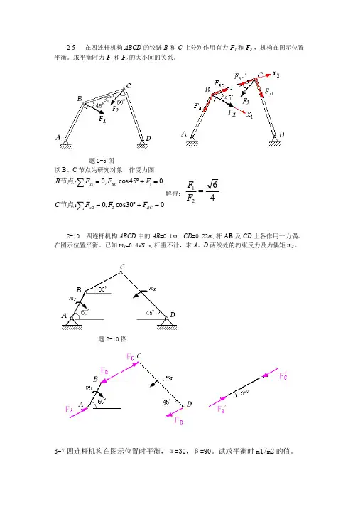 四连杆机构受力分析例题和详解