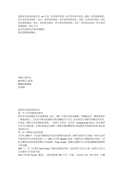 武装直升机的发展历史
