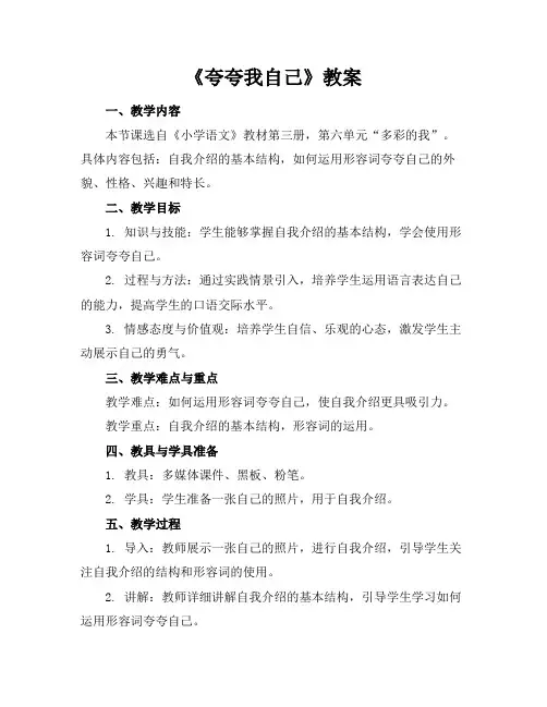 《夸夸我自己》教案