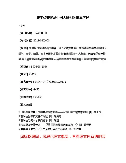 曹学俭著述及中国大陆相关藏本考述