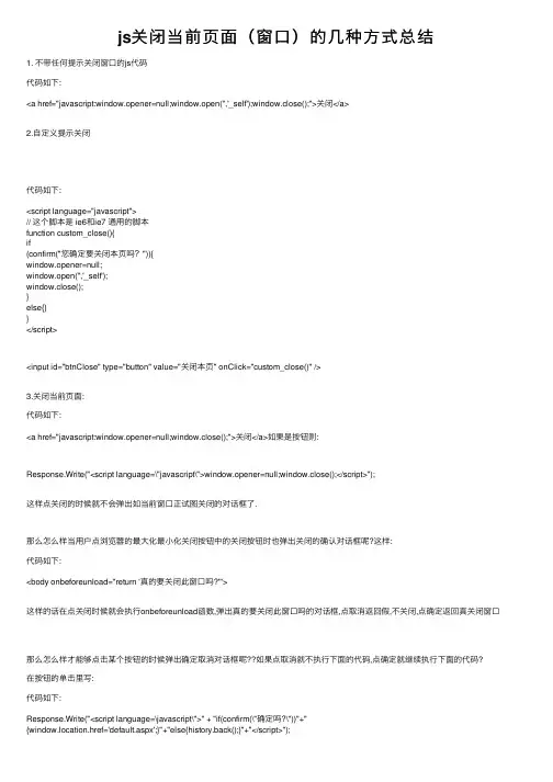 js关闭当前页面（窗口）的几种方式总结