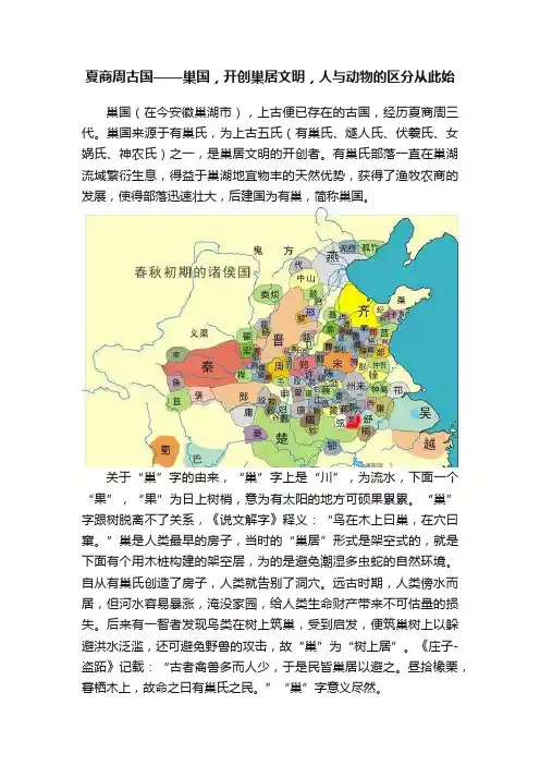 夏商周古国——巢国，开创巢居文明，人与动物的区分从此始