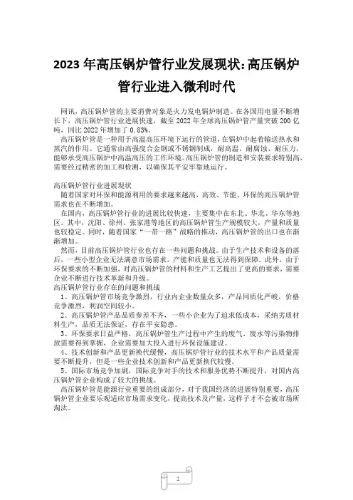 2023年高压锅炉管行业发展现状：高压锅炉管行业进入微利时代6