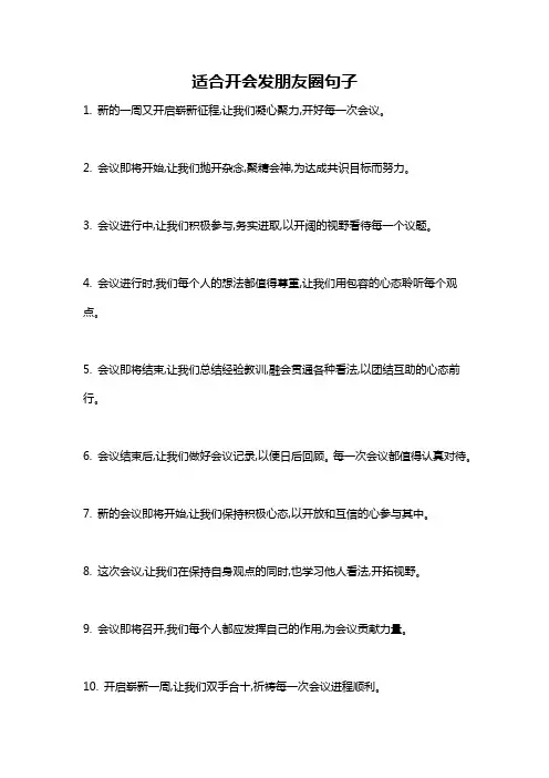 适合开会发朋友圈句子