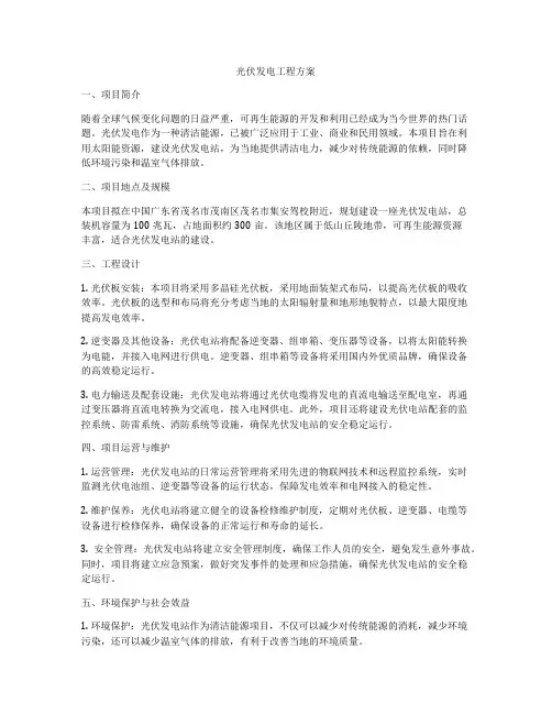 光伏发电工程方案