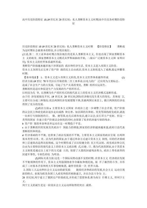 高中历史阶段特征-10,19世纪末20世纪初：私人垄断资本主义时期-高中历史各时期阶段特征