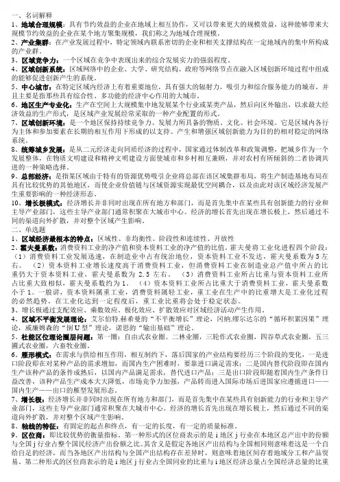 区域经济学考试重点