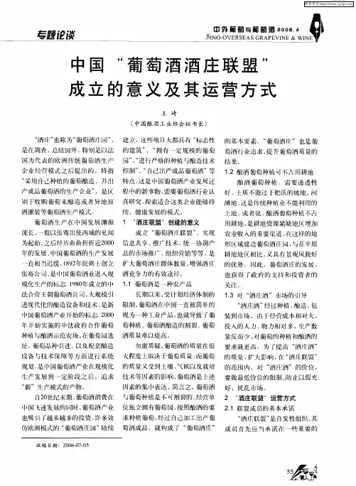 中国“葡萄酒酒庄联盟”成立的意义及其运营方式
