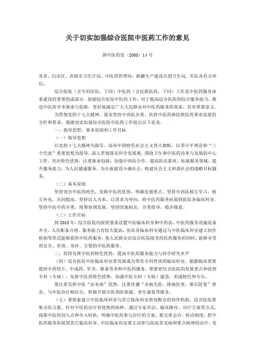 关于切实加强综合医院中医药工作的意见