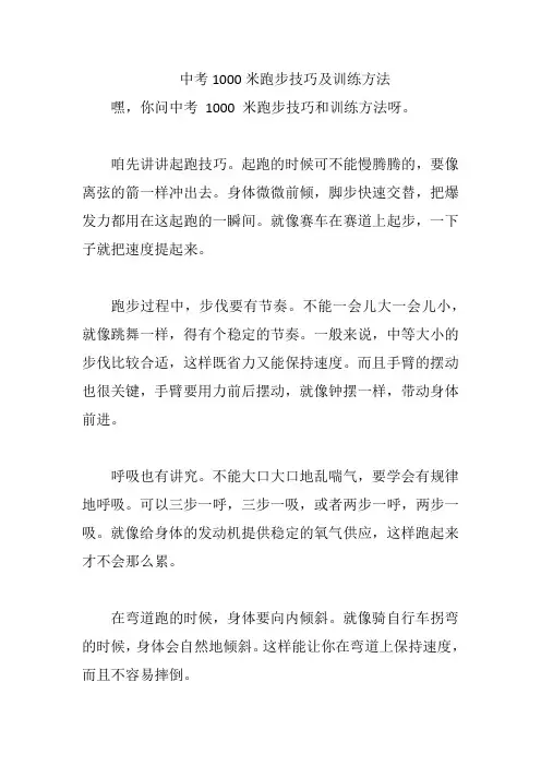 中考1000米跑步技巧及训练方法