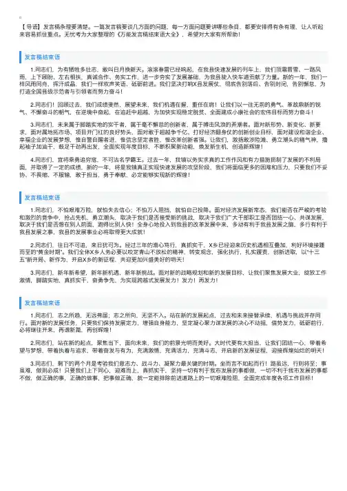 万能发言稿结束语大全