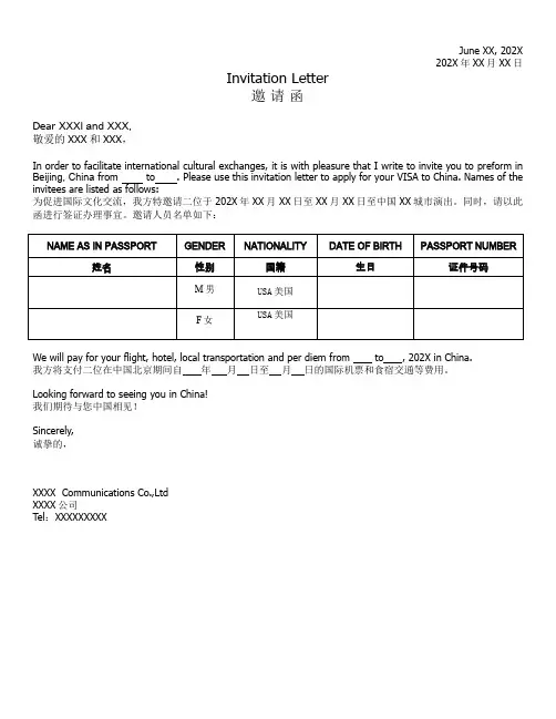 外籍人士邀请函中英双语(签证说明)Invitation Letter