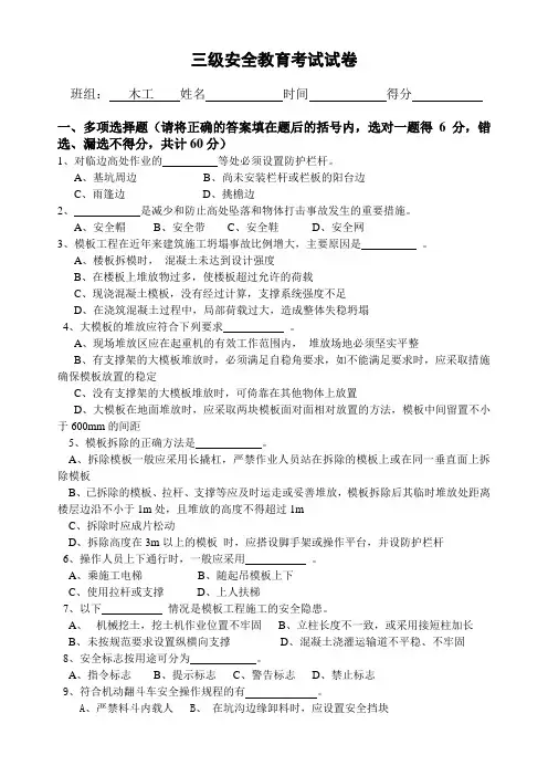 木工三级安全教育题