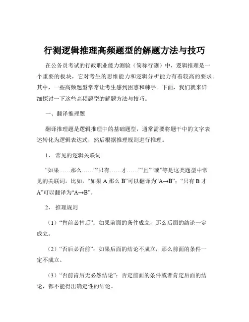 行测逻辑推理高频题型的解题方法与技巧