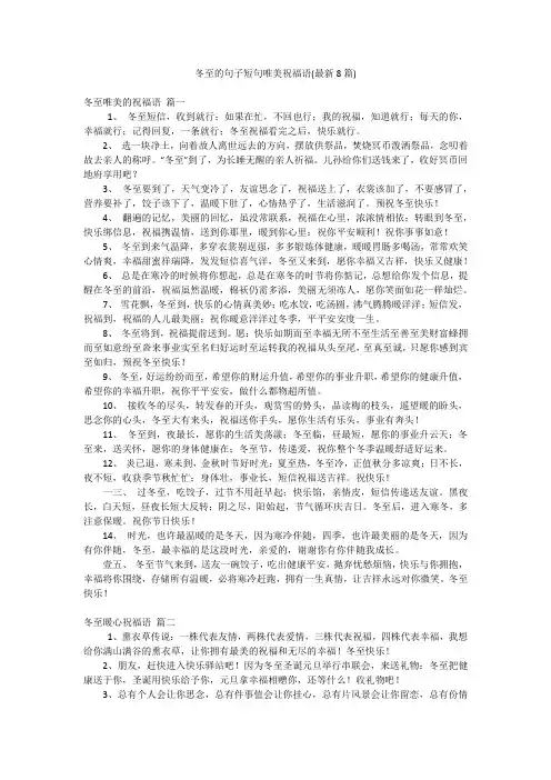 冬至的句子短句唯美祝福语(最新8篇)