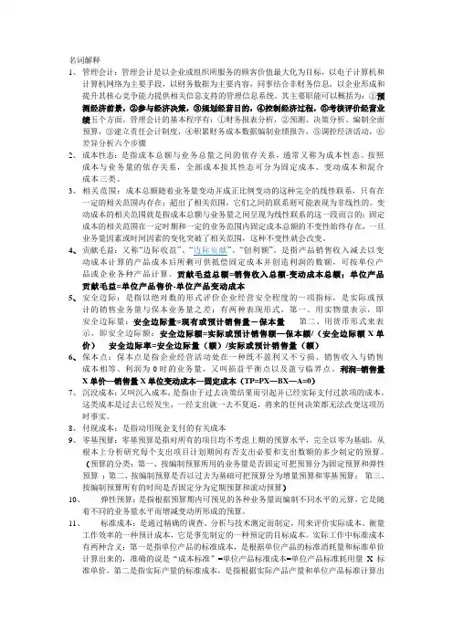 管理会计名词解释