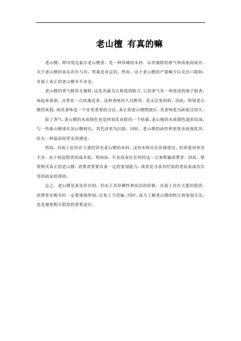 老山檀 有真的嘛