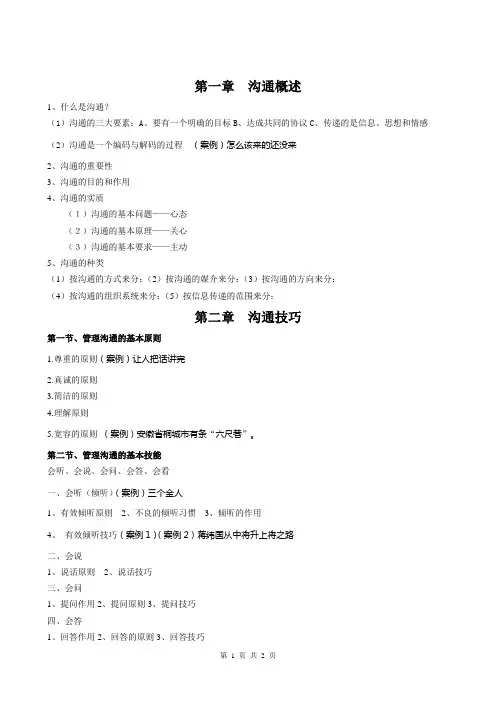 管理沟通大纲