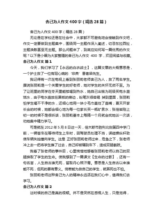 舍己为人作文400字（精选28篇）