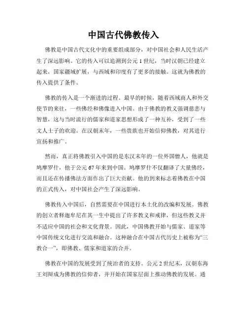 中国古代佛教传入