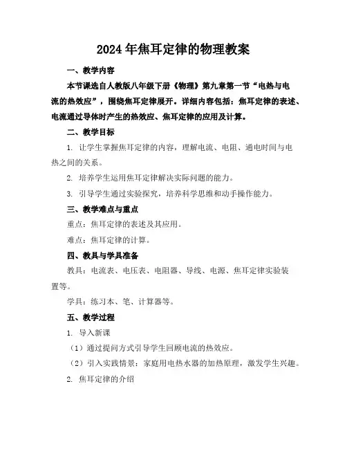 2024年焦耳定律的物理教案