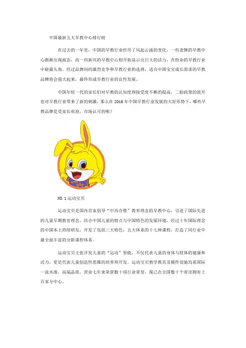 中国最新五大早教中心排行榜